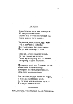 Песни природы | С. Лесной