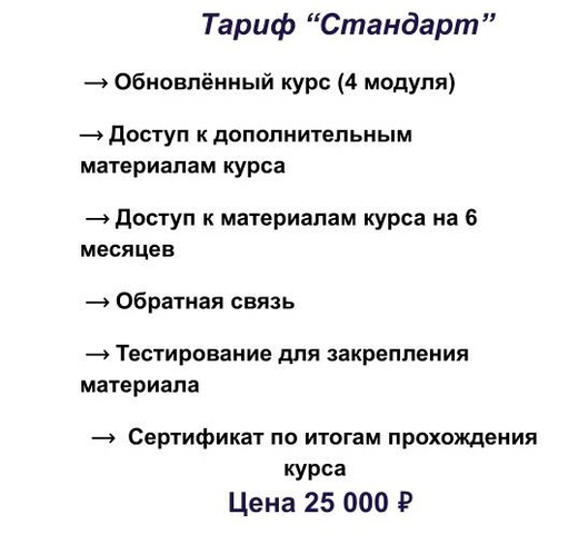 Тариф "Стандарт"