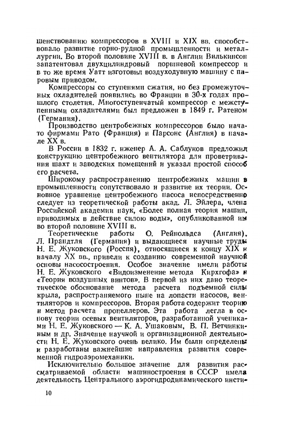 Насосы, вентиляторы, компрессоры | В. М. Черкасский