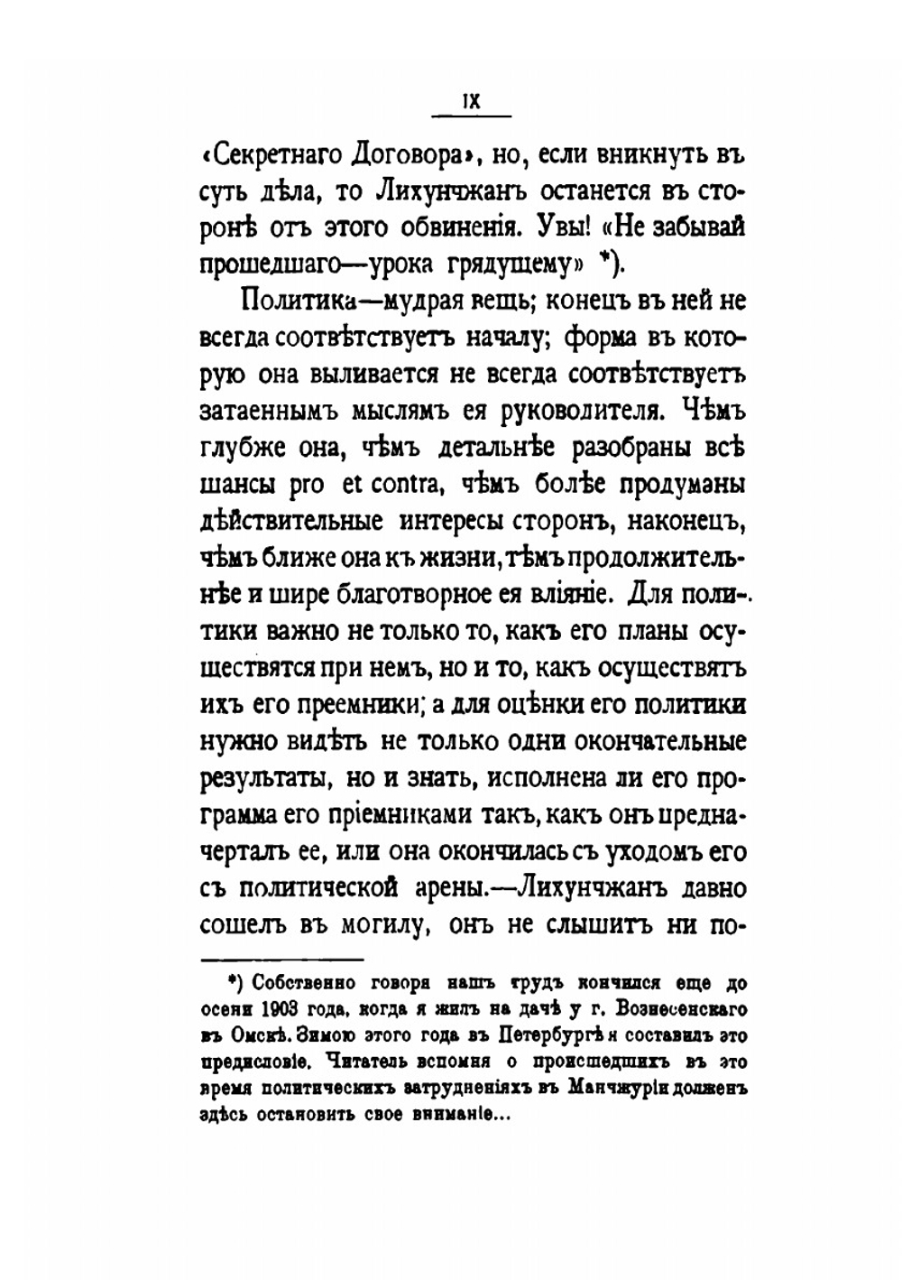 Лихунчжан или политическая история Китая за последние 40 лет | Лянцичао