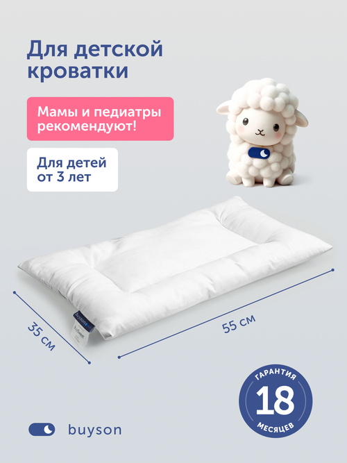 Подушка БайСвит