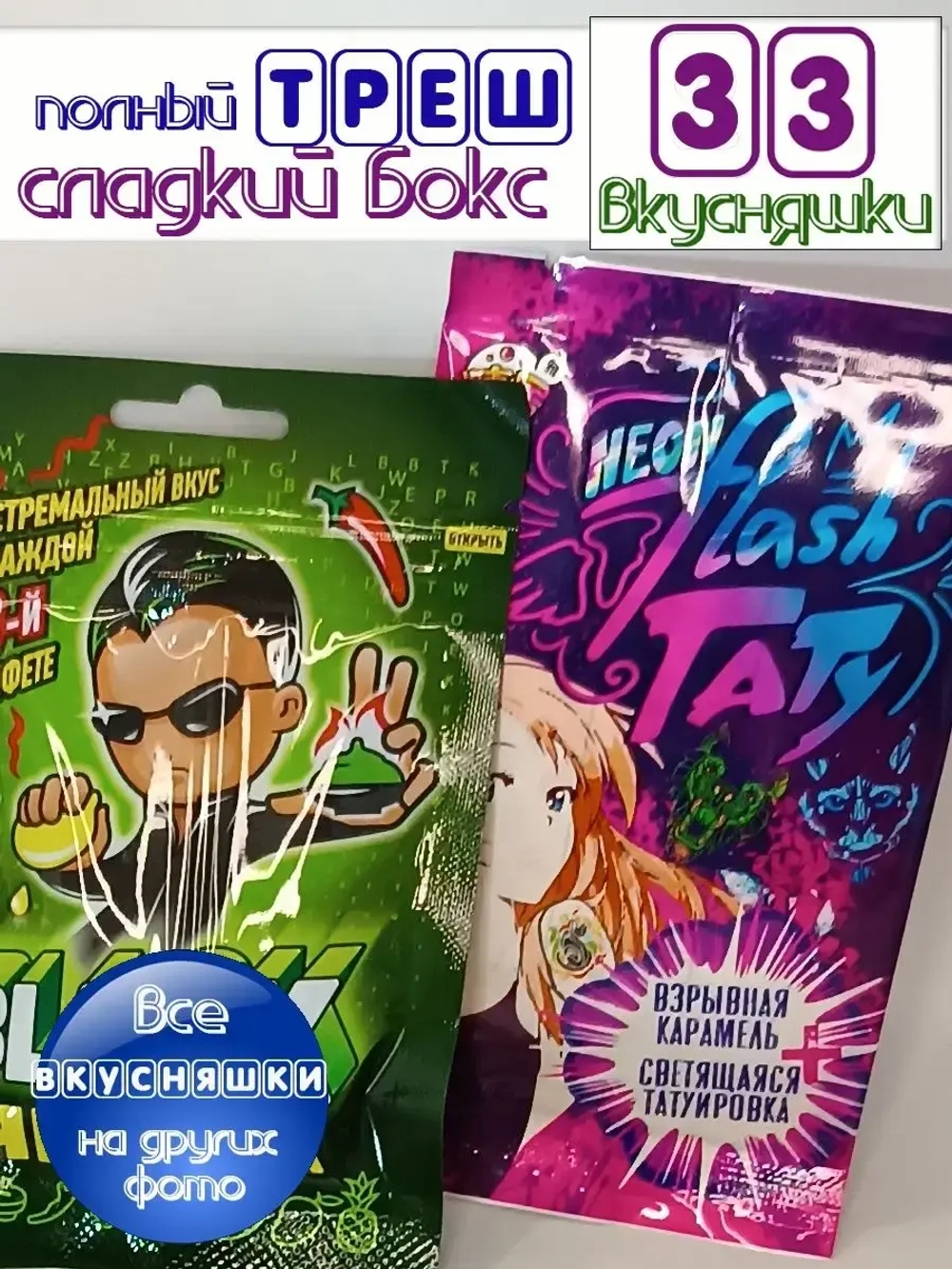 Сладкий набор