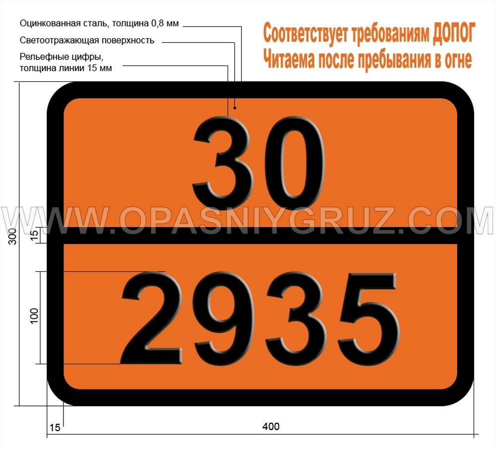 Табличка Опасный груз 30-2935 ЭТИЛ-2-ХЛОРПРОПИОНАТ