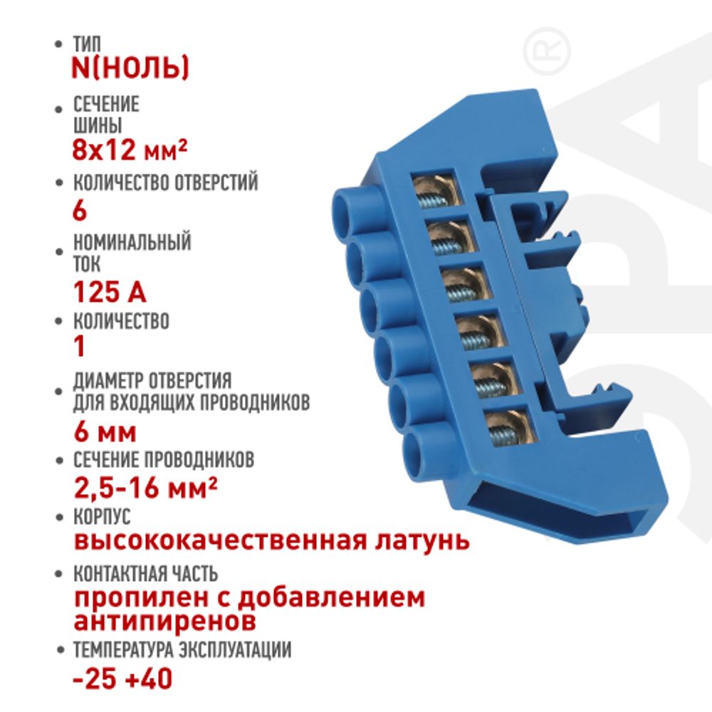 Шина ЭРА NO-224-109 N ноль в комбинированном изоляторе на DIN-рейку ШНИ-8х12-6-Д-синий | Электротовары