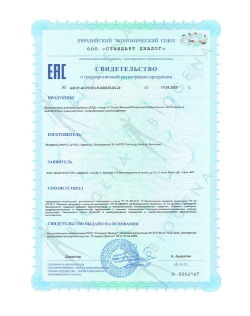 BIOGENA 7 СОЛЕЙ МАГНИЯ Siebensalz Magnesium (60 кап)