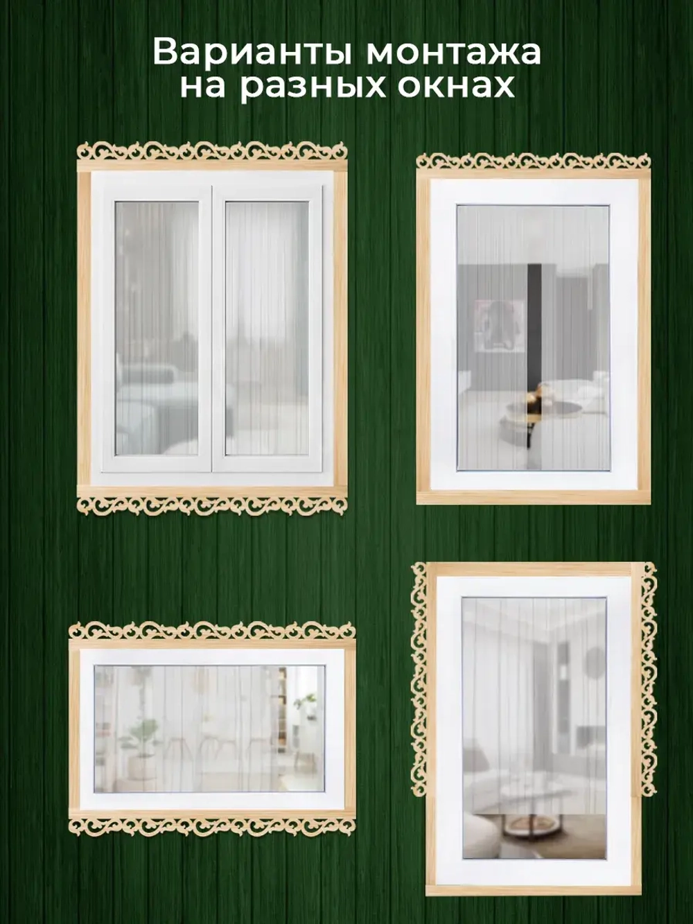 Наличники комплект для 1 окна фанера с добором