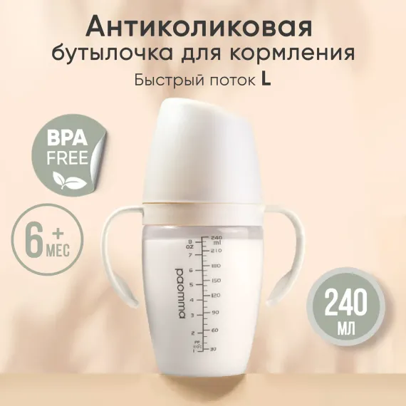 Бутылочка Paomma Anti-Colic 240 мл в ассортименте
