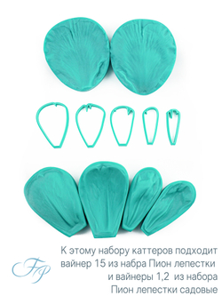 Каттеры пион лепестки 3
