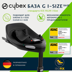 Cybex база Base G i-Size для автокресел Sirona G / Cloud G i-Size