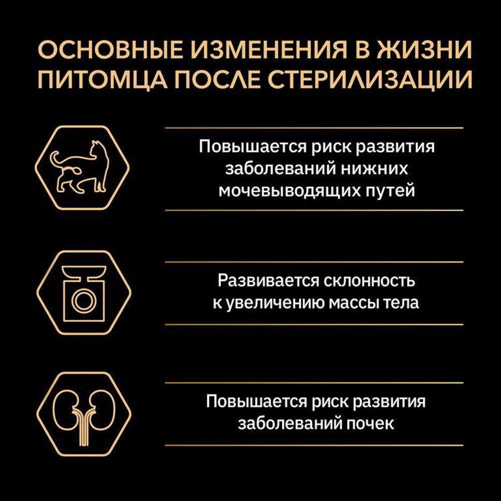 Purina Pro Plan Sterilised Сухой корм для стерилизованных кошек с треской и форелью, 1,5 кг