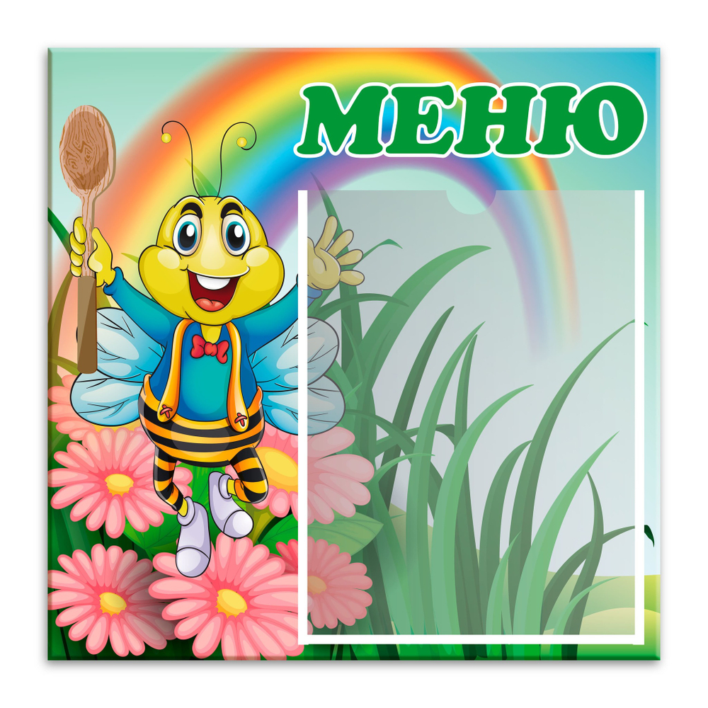 Табличка "Меню" с карманом А5 151000540