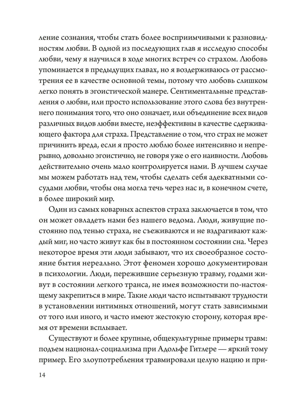 Освобождение души от страха (PDF)