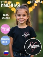 Именная футболка Арина