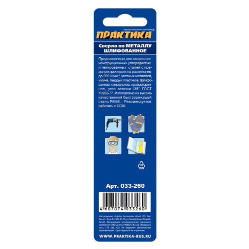 Сверло по металлу Р6М5 Практика (6х93мм)