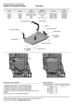 Защита топливного бака AutoMax для Nissan Terrano III (V - 1.6; 2.0) 4WD 2014-2017 2017-н.в./Renault Arkana (V - 1.3T; 1.6) 4WD 2019-н.в./Renault Duster I (V - 1.5D; 1.6; 2.0) 4WD 2010-2021/Renault Duster II (V - 1.3T; 1.5D; 1.6) 4WD 2021-н.в./Renault Kaptur (V - 2.0) 4WD 2016-2020, сталь 1.4 мм, с крепежом, штампованная, AM.4718.1