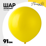 Шар латексный Пастель 91 см (Желтый)