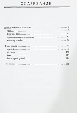 "Арсен Люпен". Сборник