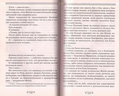 В лето 2010… Исторический роман. Монах  Варнава (Санин)