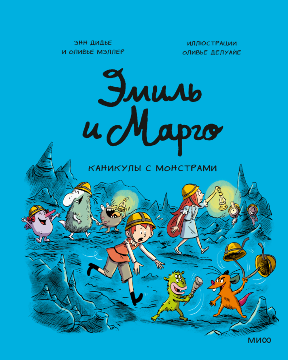 Комикс Эмиль и Марго. Каникулы с монстрами