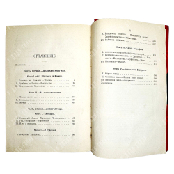 Валишевский К. Роман Императрицы Екатерины II. М., Кн.изд. Современные проблемы,1912г.