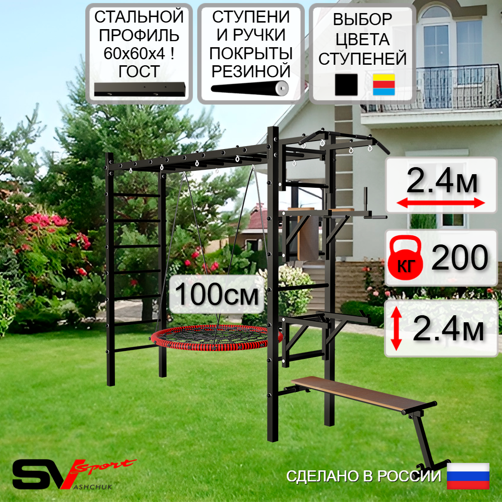 Уличная шведская стенка Sv Sport рукоход У527.1 (Турник/Брусья/Стойка/Скамья/Гнездо 100см)