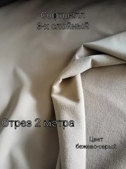 Софтшелл ткань спортивная 3-х слойная