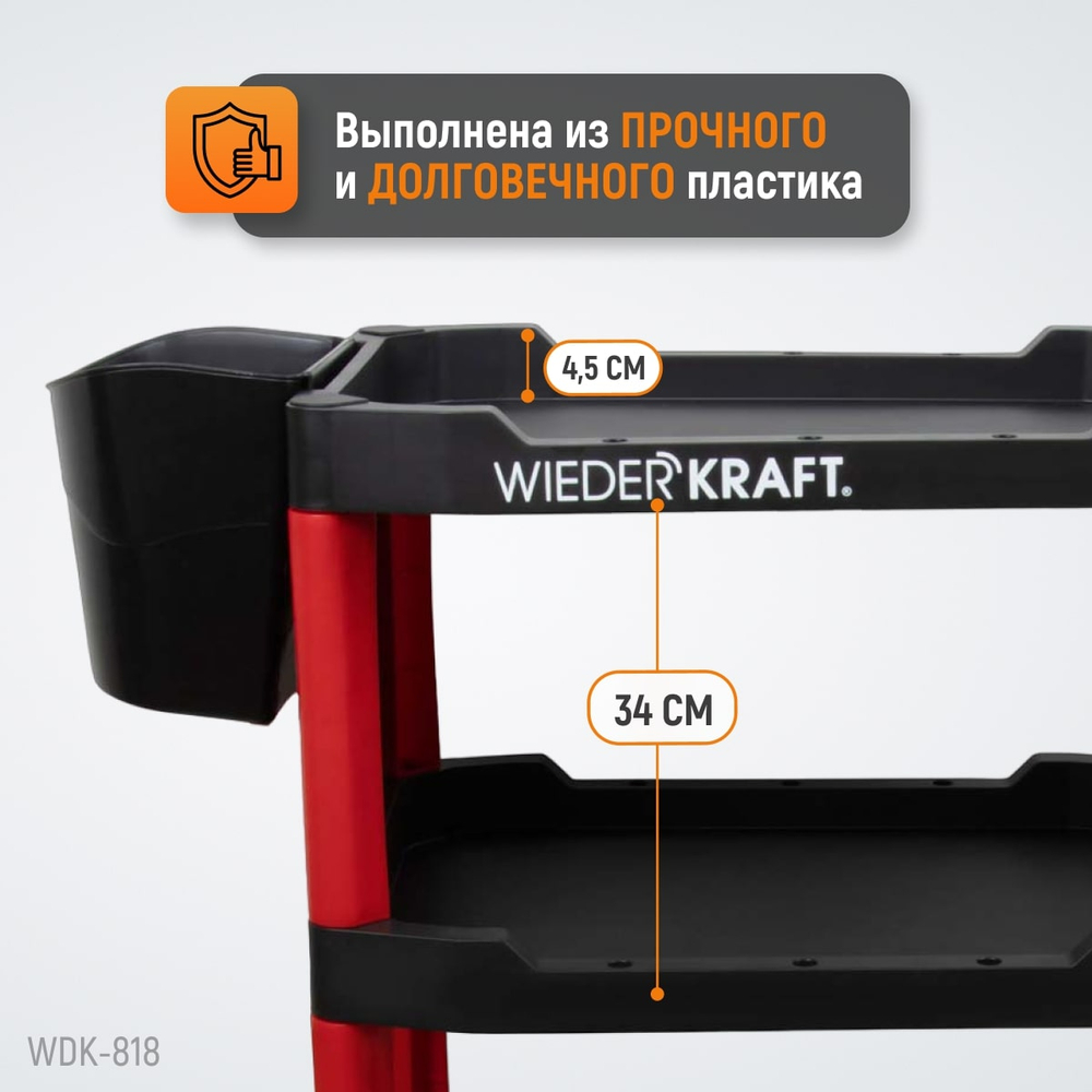 WDK-818 Тележка для детейлинга