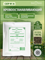 Сбор № 36 Кровоостанавливающий