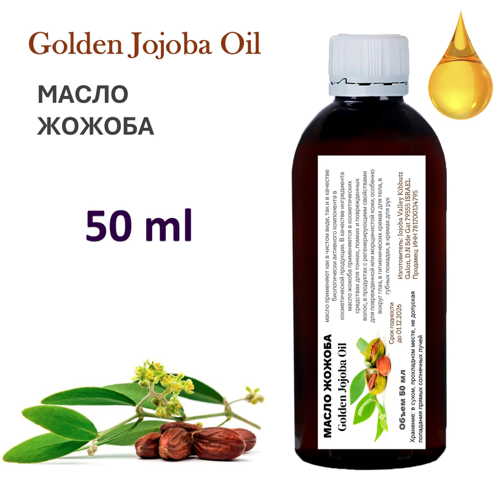 Масло жожоба / Golden Jojoba Oil