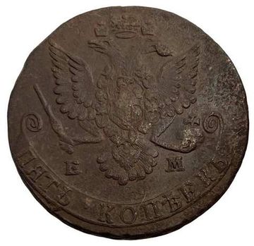 5 копеек 1780 ЕМ Екатерина II
