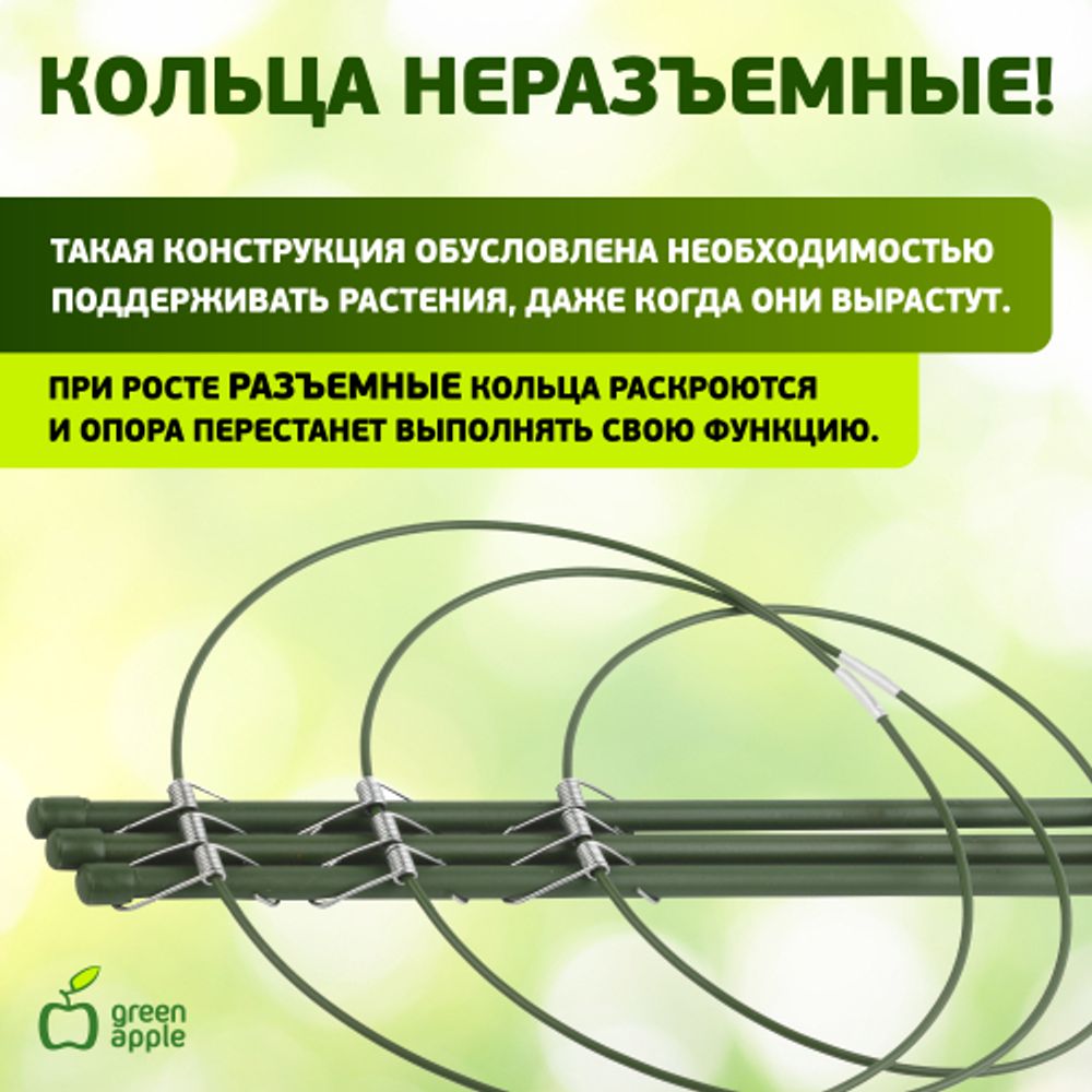 Поддержка для цветов GREEN APPLE GFS-3-45 3 кольца 45 см