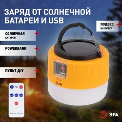 Фонарь кемпинговый светодиодный ЭРА KA-601 Пегас аккумуляторный, на солнечной батарее + дистанционный пульт | Кемпинговые фонари