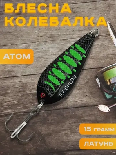 Блесна колебалка атом на судака летняя