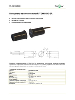 ST-DM010NC-BR Извещатель магнитоконтактный