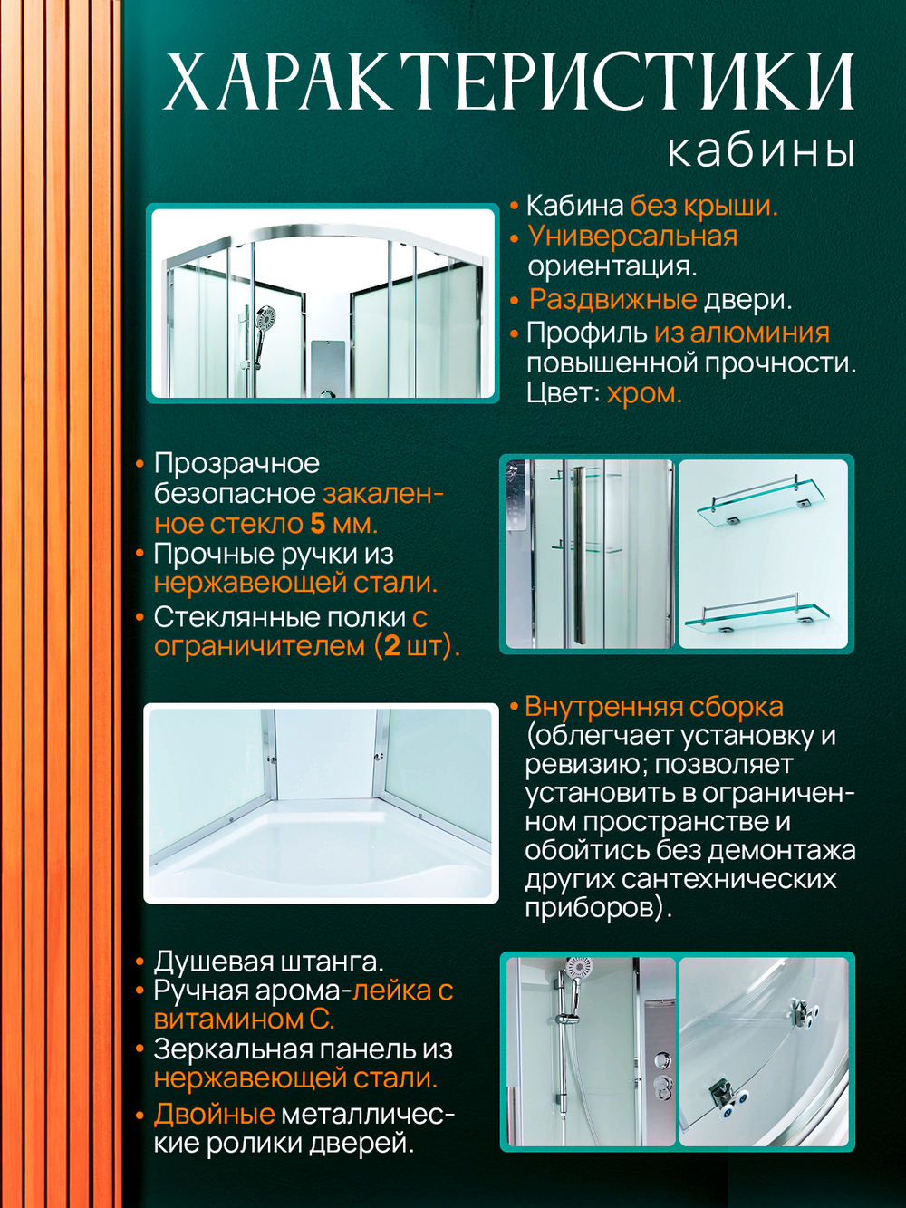 Душевая кабина EM3010NT без крыши прозрачная