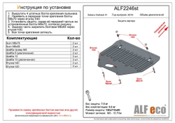 Защита картера (сталь 2 мм) для Subaru Outback VI (BT) 2021- (V - все) Alfeco.ALF2246st
