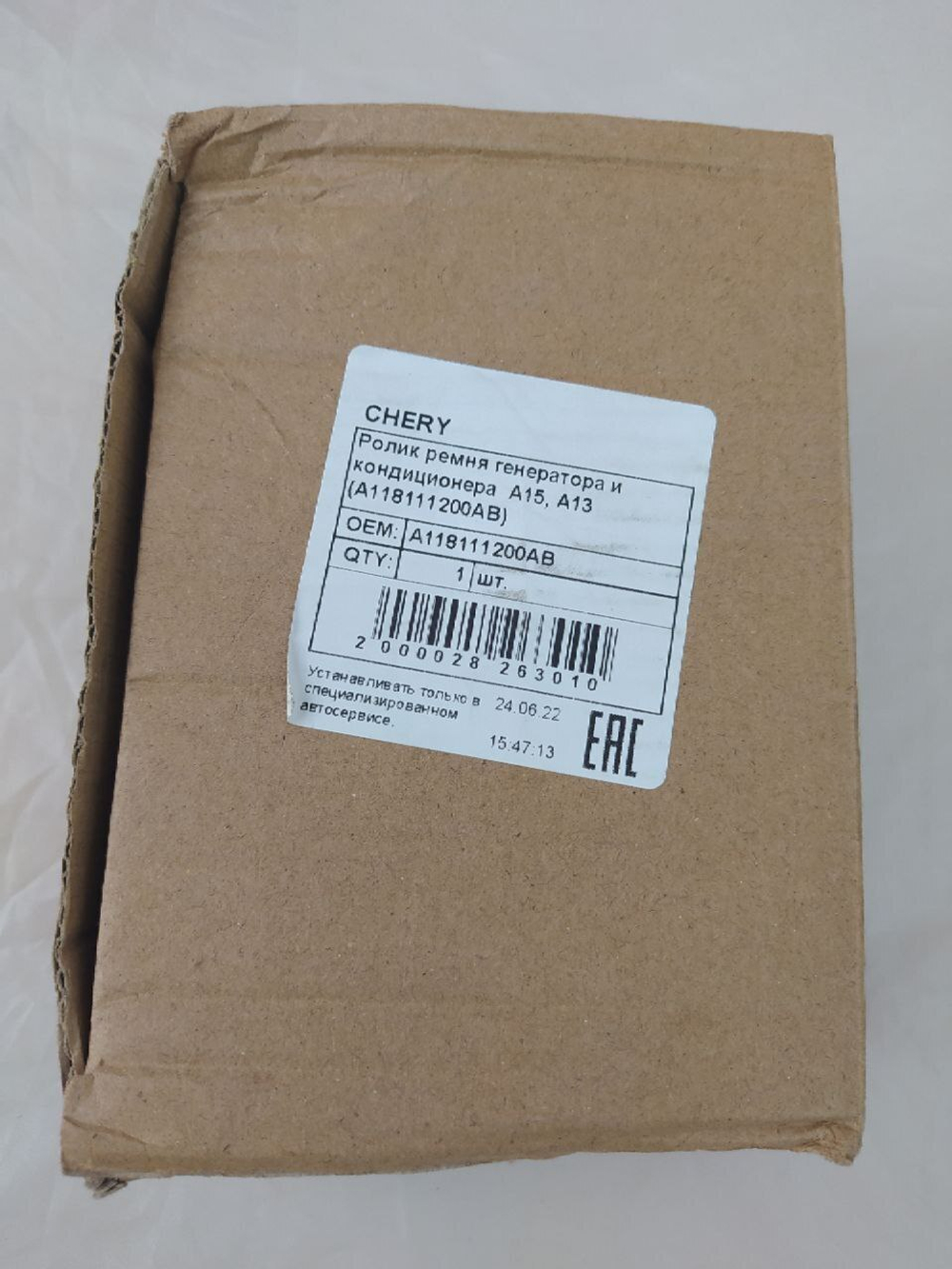 Ролик ремня генератора  арт  A118111200AB для Chery Amulet