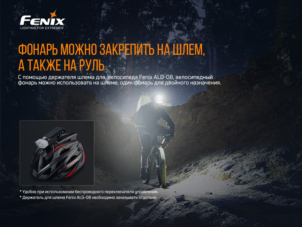 Велофара Fenix BC30 v2.0