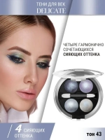 Belor Design "DELICATE" Тени для век 4-х цветные тон 43 голубые