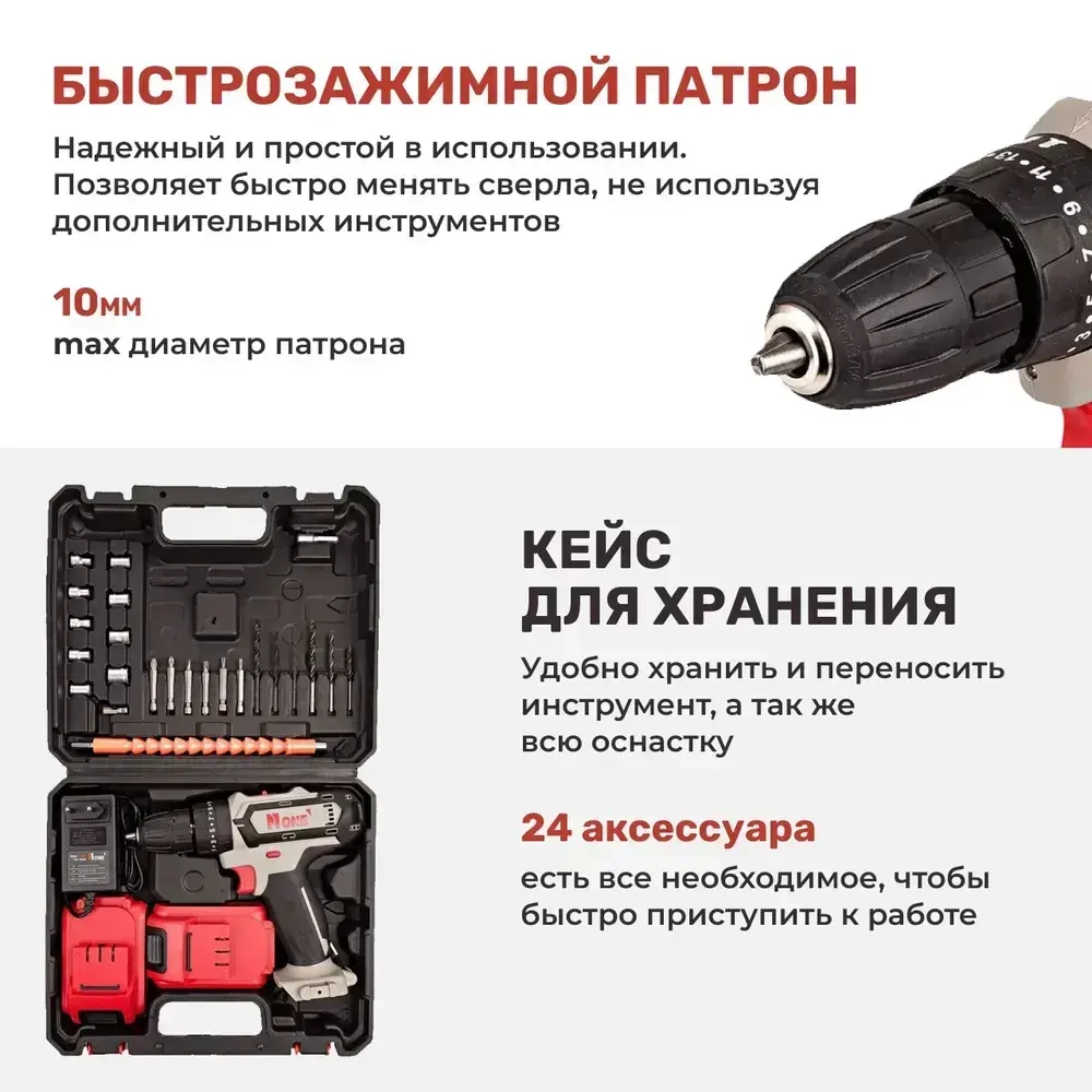 Шуруповерт аккумуляторный 24 предмета в комплекте 20V, 2,0Ah, 2акк, 32Hm Number One RCD20/2.0-C-PROMO