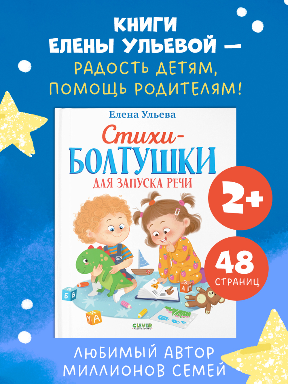 Обучение в сказках. Развитие речи. Стихи-болтушки для запуска речи