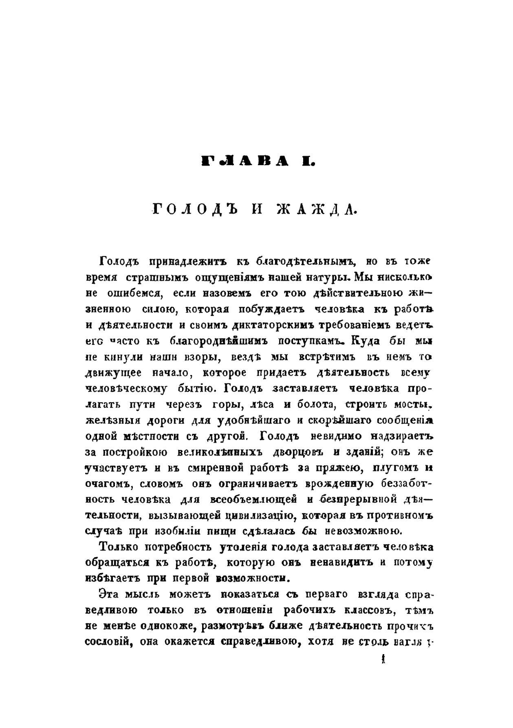 Физиология обыденной жизни | Льюис Джордж Генри