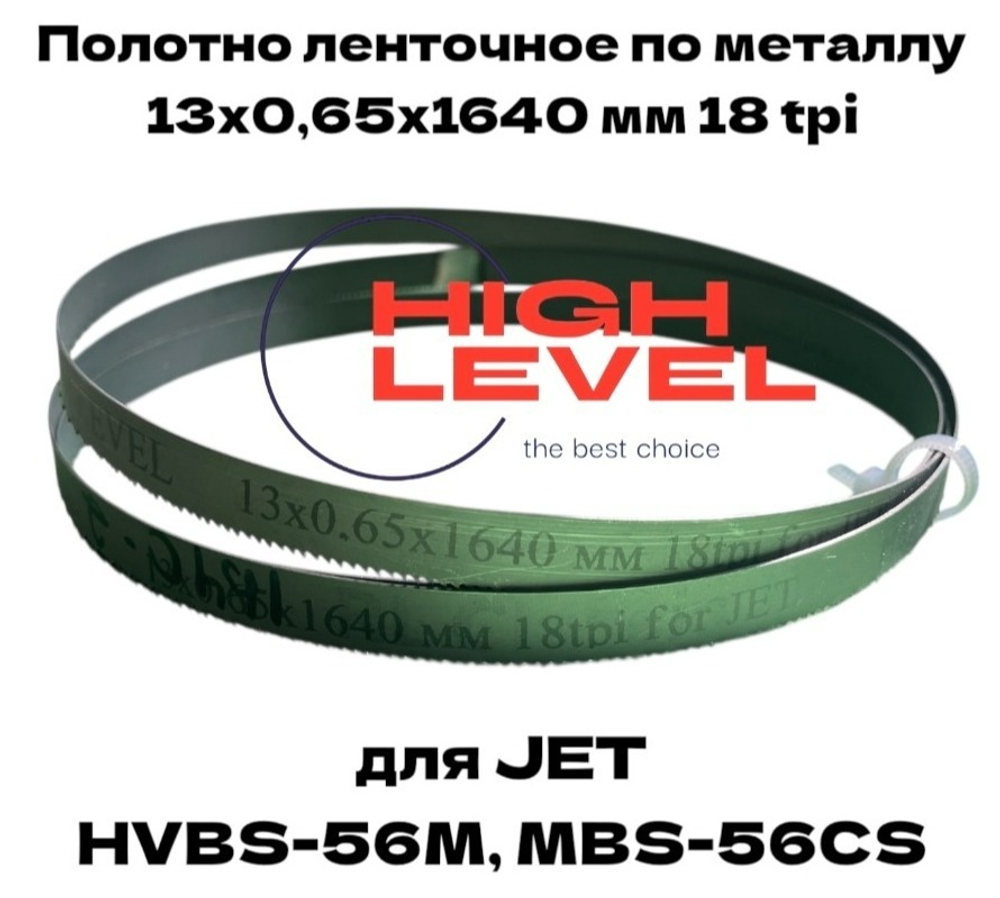 Полотно ленточное по металлу М42 13x0,65x1640 мм 18tpi для JET HVBS-56M, MBS-56CS