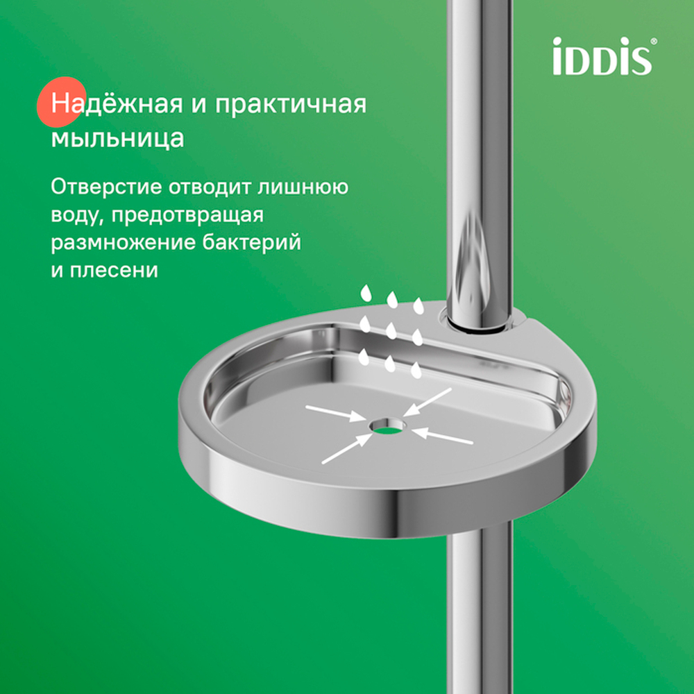 Душевой гарнитур IDDIS AIG4C70i16 Эйгер (Aiger) 700мм, лейка 4 реж., ХРОМ