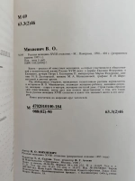 Русская женщина XVIII столетия