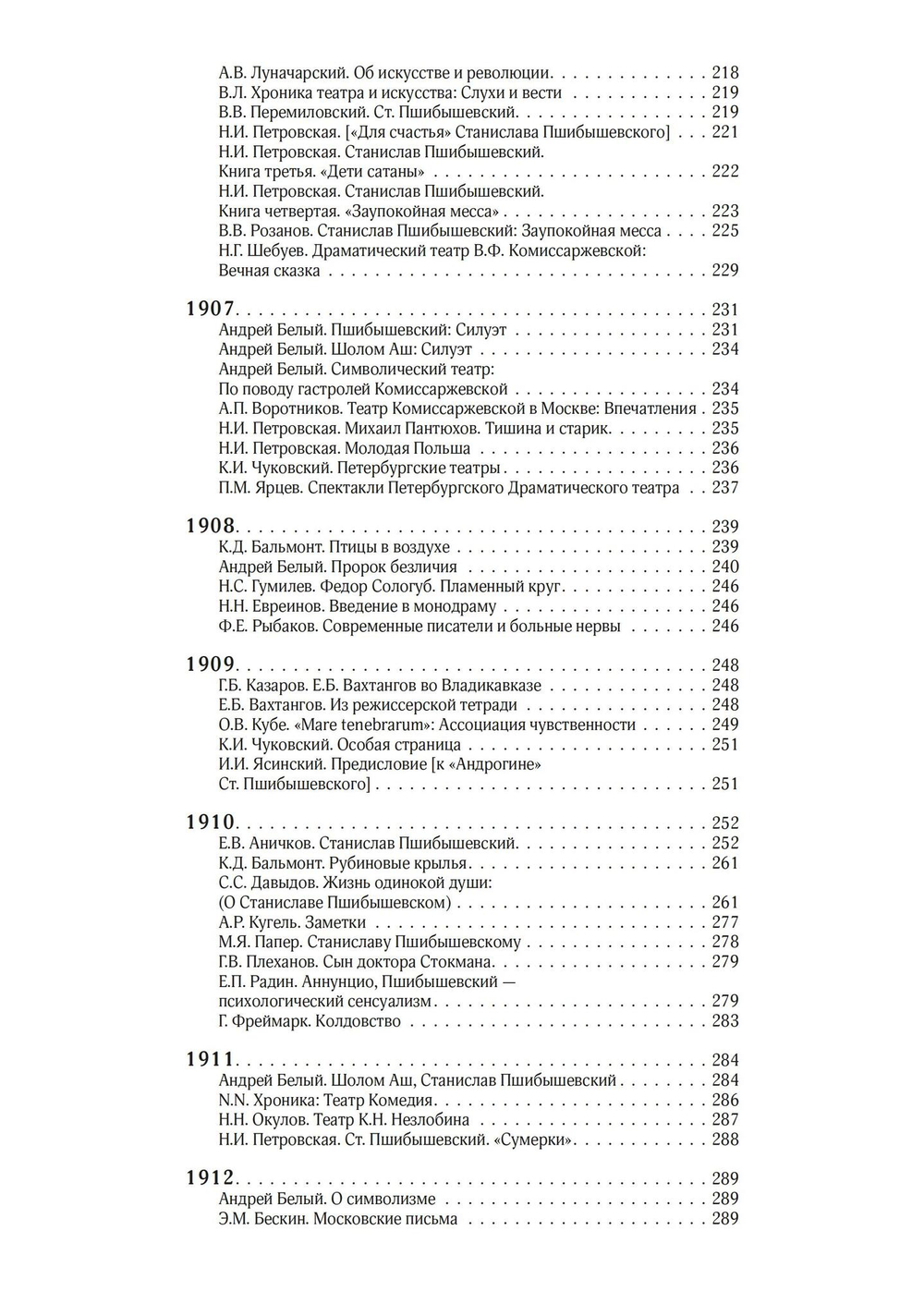 Станислав Пшибышевский. СОБРАНИЕ СОЧИНЕНИЙ в шести томах
