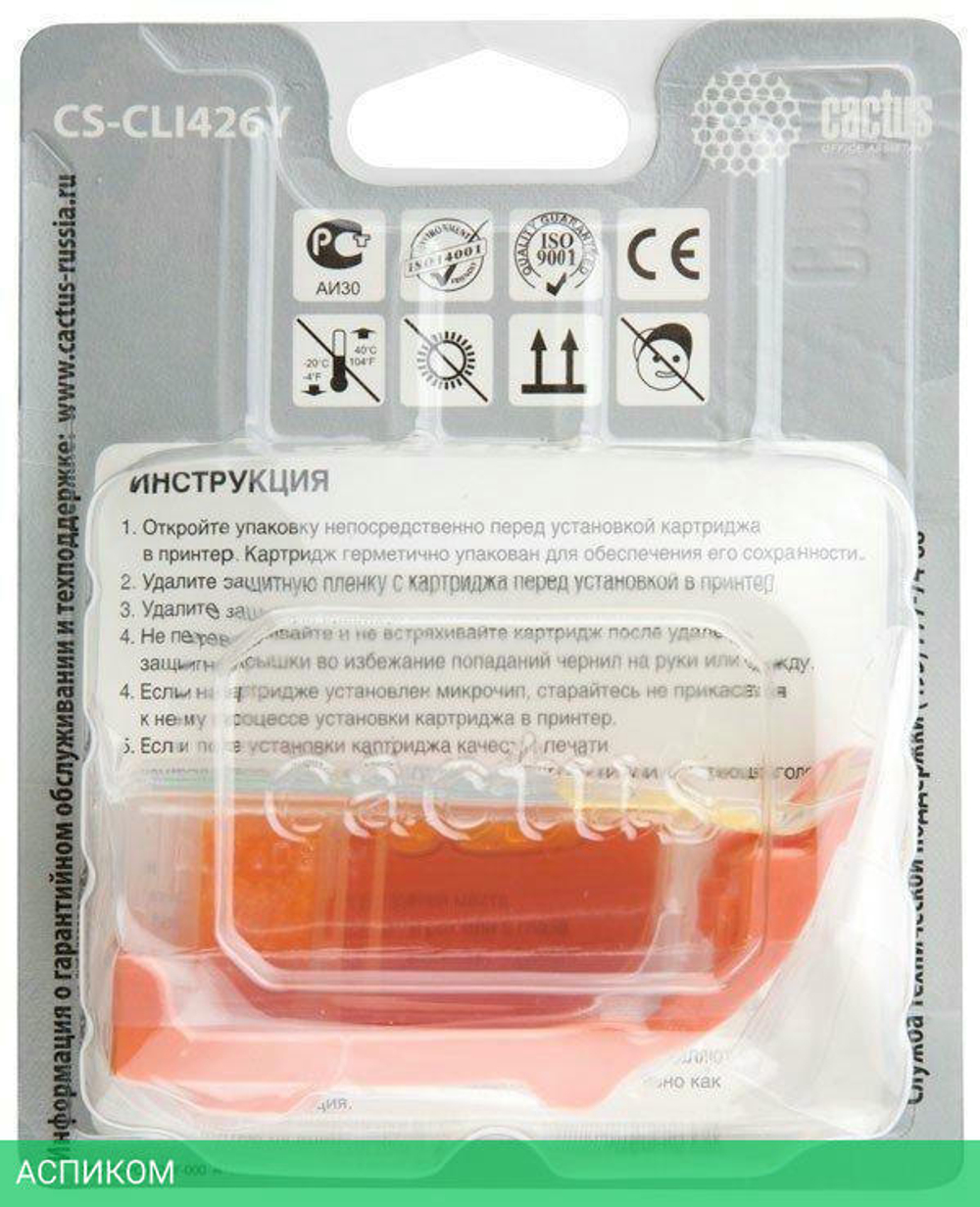 Картридж Cactus CS-CLI426Y