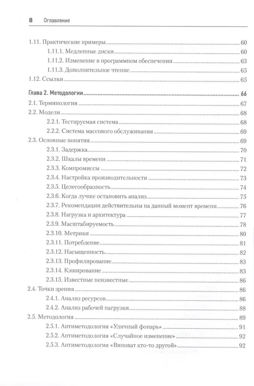 Книга: Грегг Б., "Производительность систем"