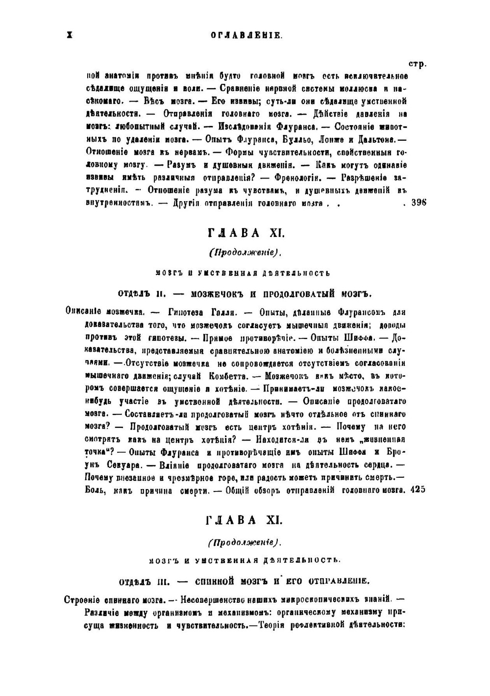 Физиология обыденной жизни | Г.Г. Льюис