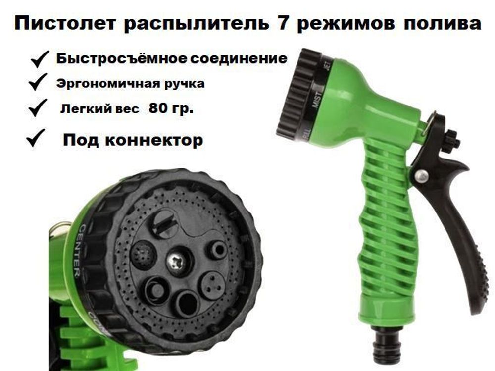 Пистолет распылитель 7 режимов PZ-2101